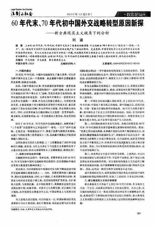 60年代末、70年代初中国外交战略转型原因新探——新古典现实主义视角下的分析