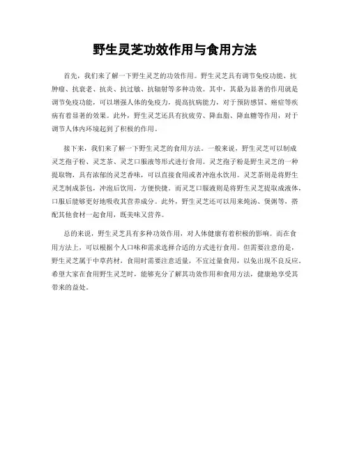 野生灵芝功效作用与食用方法