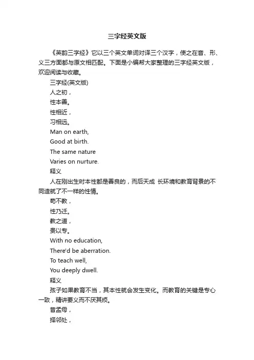 三字经英文版