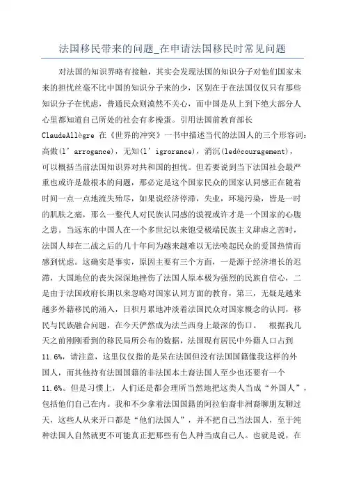 法国移民带来的问题_在申请法国移民时常见问题
