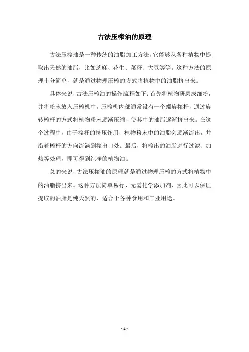 古法压榨油的原理