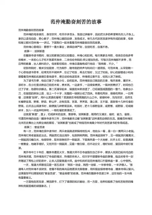 范仲淹勤奋刻苦的故事