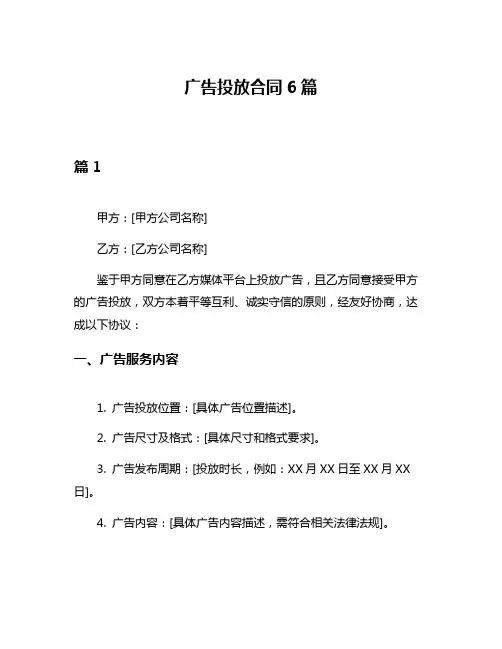 广告投放合同6篇