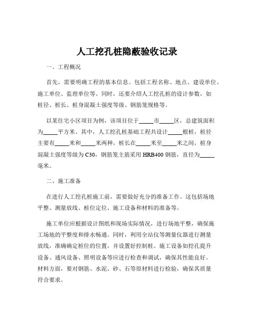 人工挖孔桩隐蔽验收记录