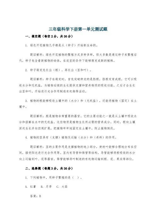 三年级科学下册第一单元测试题