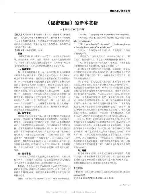 《秘密花园》的译本赏析