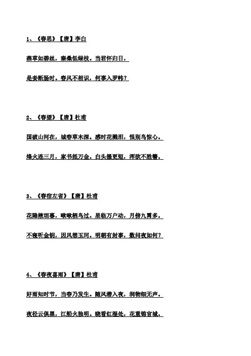 关于春夏秋冬的古诗