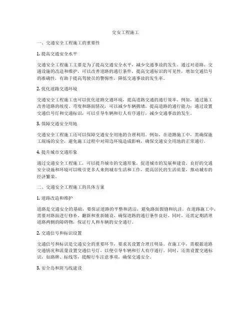 交安工程施工