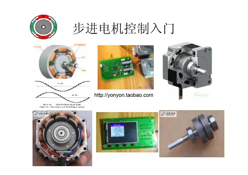 步进电机控制入门讲解