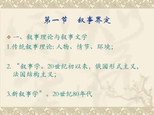 第十一章叙事性作品
