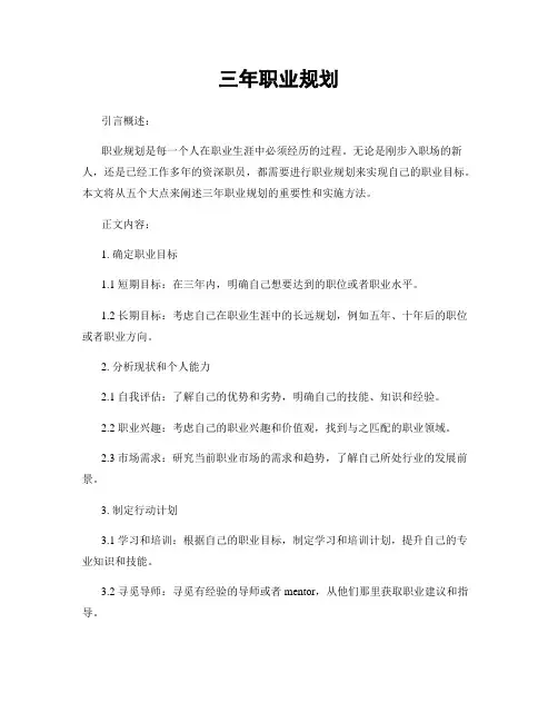 三年职业规划