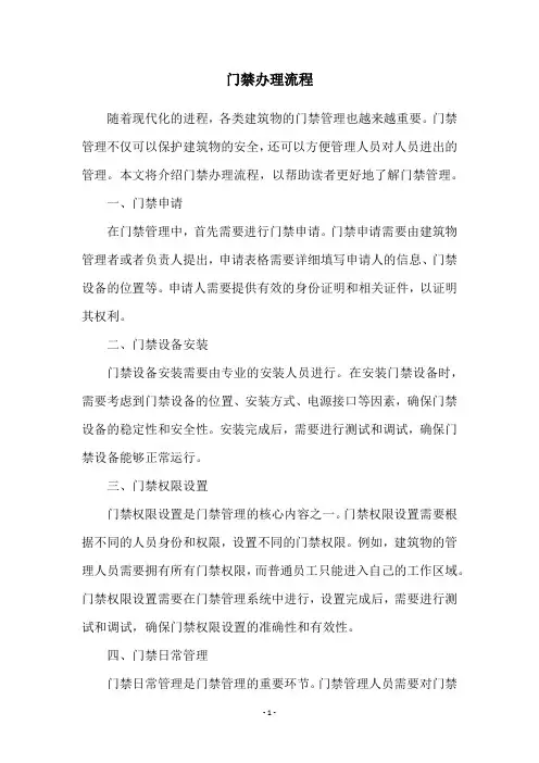 门禁办理流程