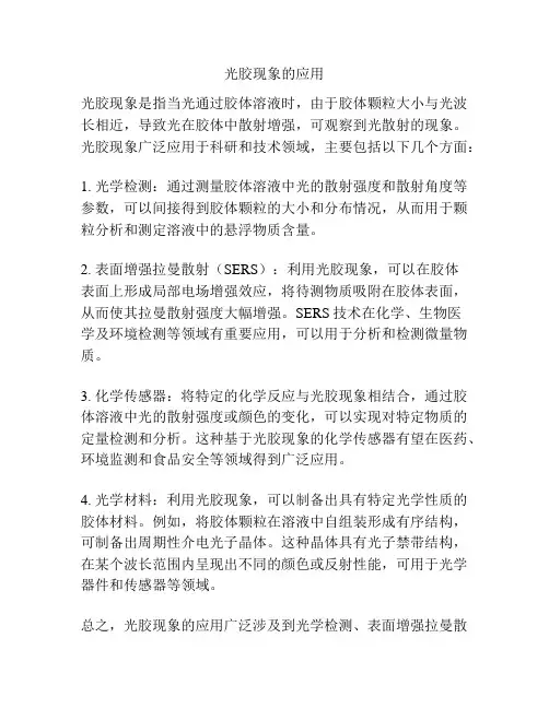 光胶现象的应用