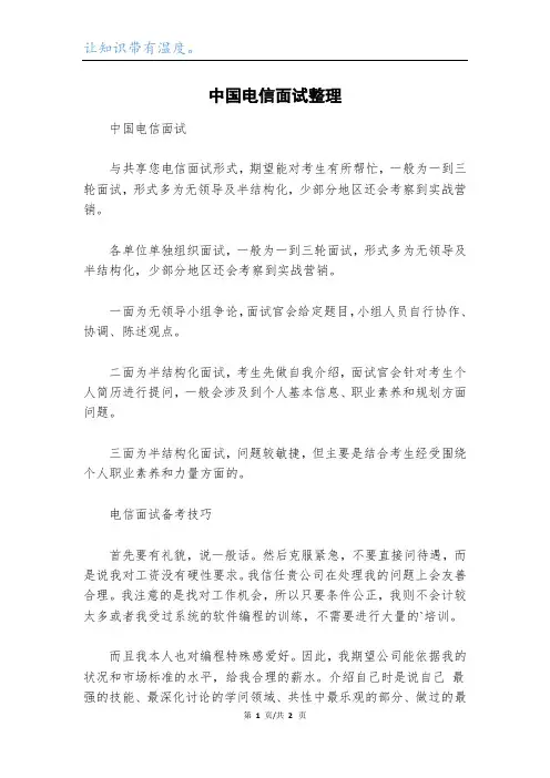 中国电信面试整理