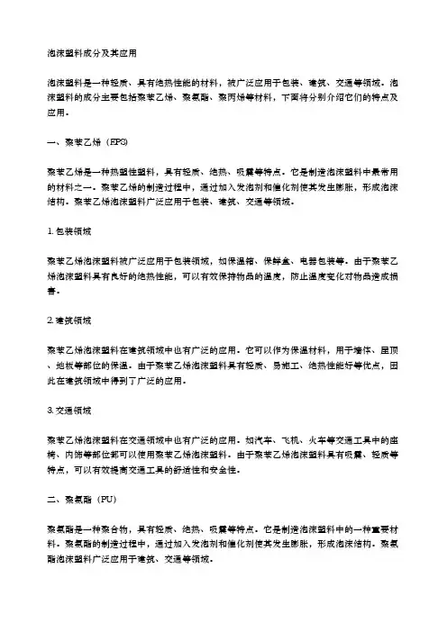 泡沫塑料成分