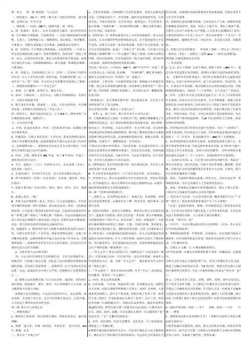 北师大版七年级历史下册复习提纲