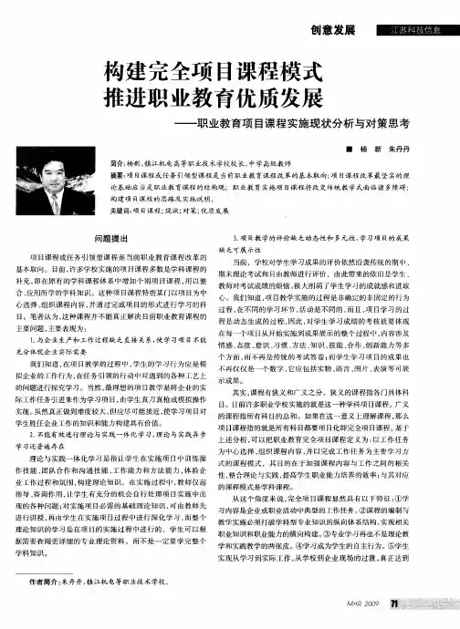 构建完全项目课程模式推进职业教育优质发展——职业教育项目课程实施现状分析与对策思考