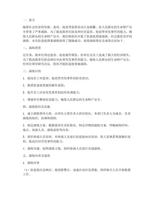 防盗抢预案演练取得成效