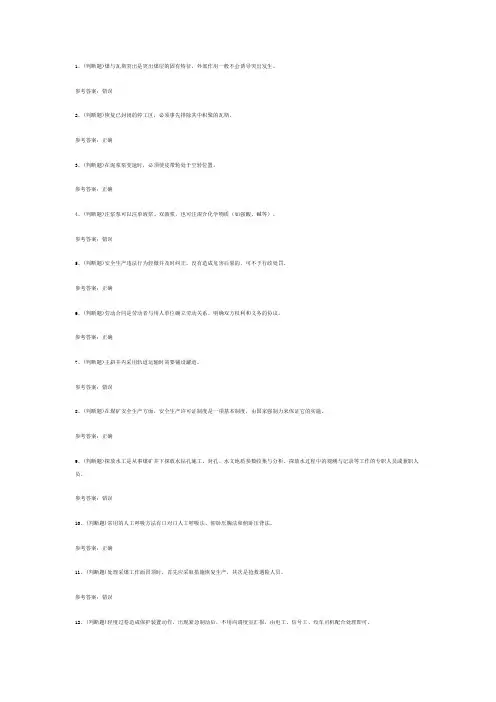 煤矿特种作业煤矿探放水工模拟考试题库试卷含答案-4