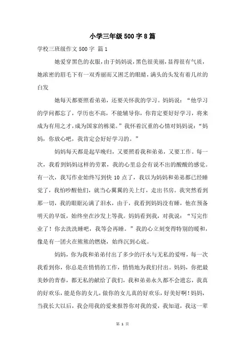 小学三年级500字8篇