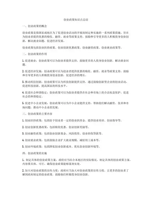 创业政策知识点总结