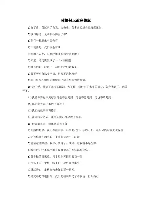 爱情保卫战完整版