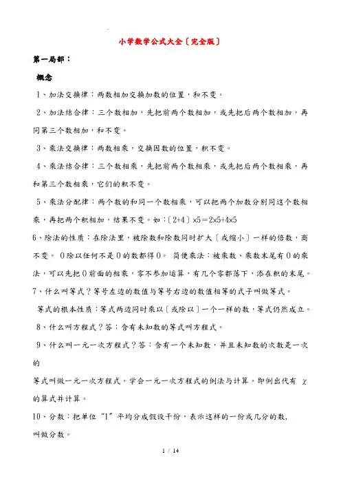 小学数学公式大全(完全版)