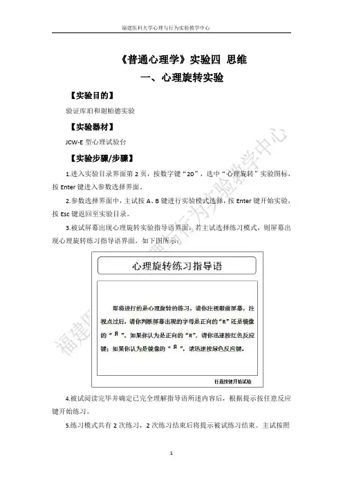 《普通心理学》实验四思维一、心理旋转实验