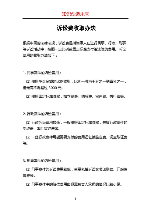 诉讼费收取办法 