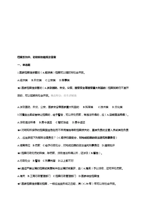 2023年档案系列初中级职称题库及答案