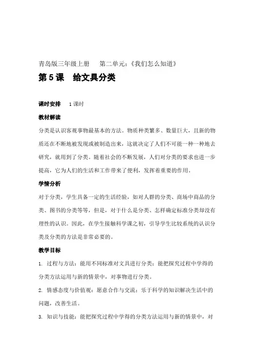 青岛版小学科学给文具分类教学设计