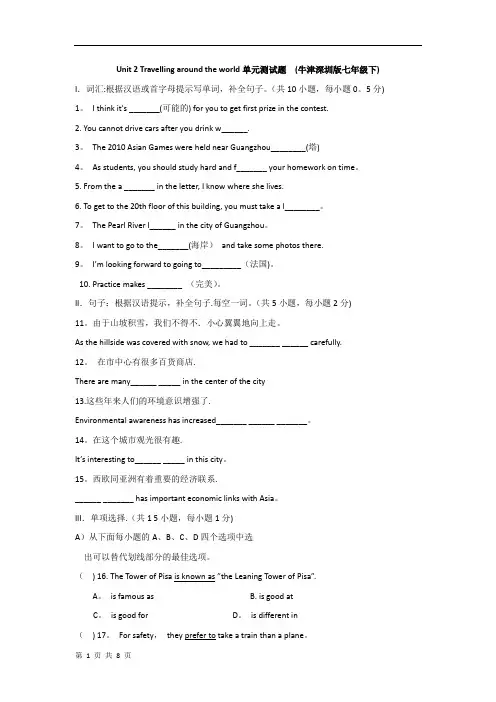 Unit-2-Travelling-around-the-world单元测试题--(牛津深圳版七年级