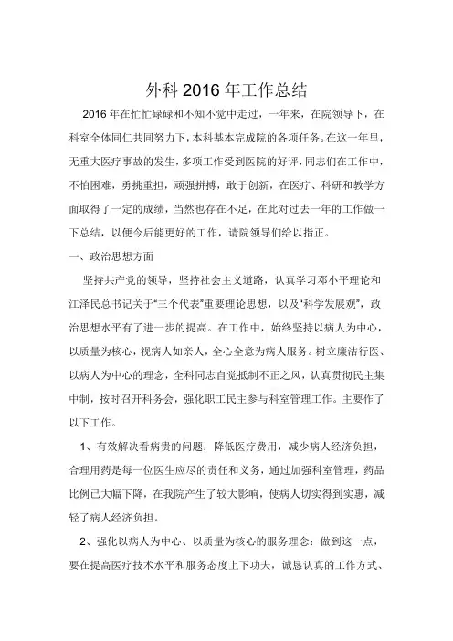 外科2016年工作总结及2017年工作计划