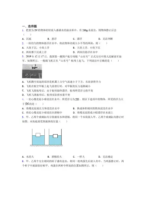 (好题)初中物理八年级下册第十章《浮力》检测题(含答案解析)(3)
