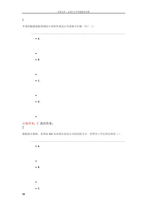 创新发明与专利实务考试答案
