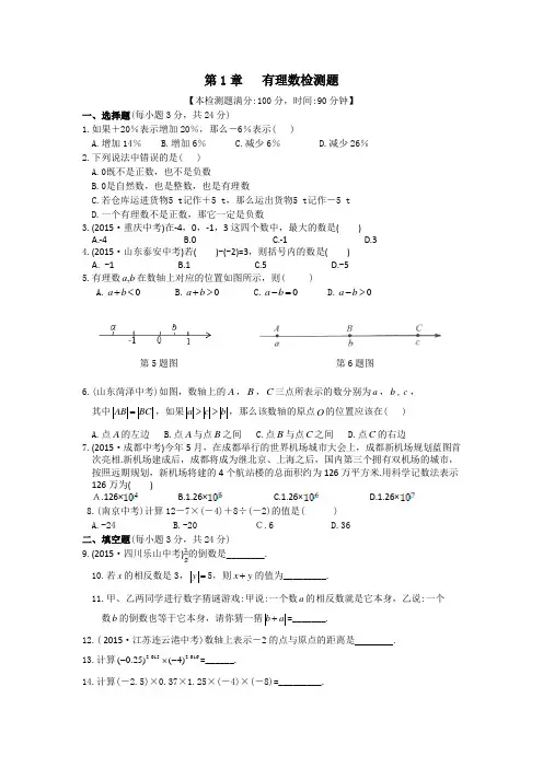 2021年湘教版全解七年级数学上第1章有理数检测题及答案解析