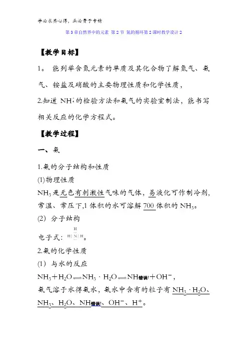 高中化学第3章自然界中的元素 第2节 氮的循环第2课时教学设计2 