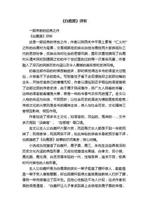 《白鹿原》评析