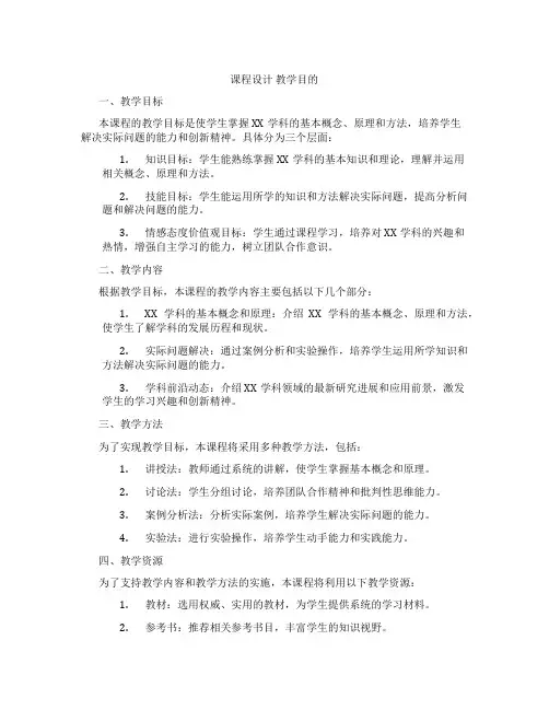 课程设计教学目的