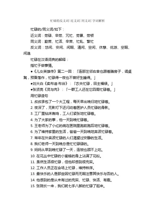忙碌的反义词近义词同义词字词解析
