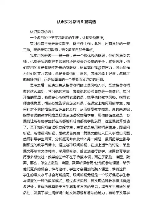 认识实习总结5篇精选