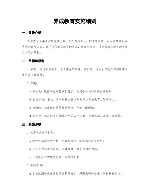 养成教育实施细则