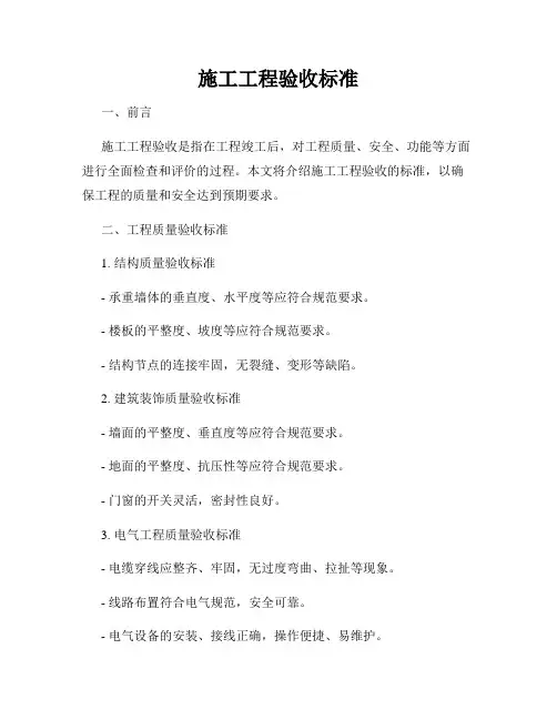 施工工程验收标准