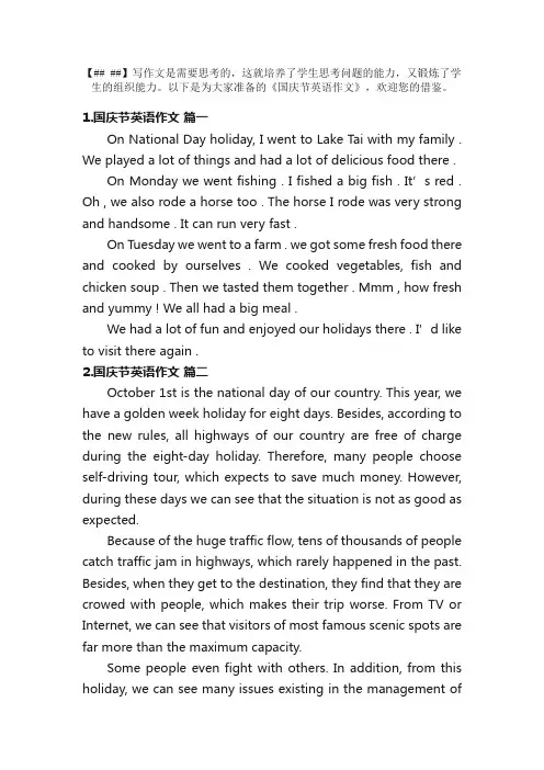 国庆节英语作文（精选6篇）