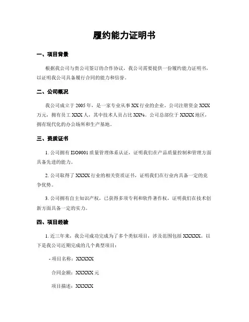 履约能力证明书