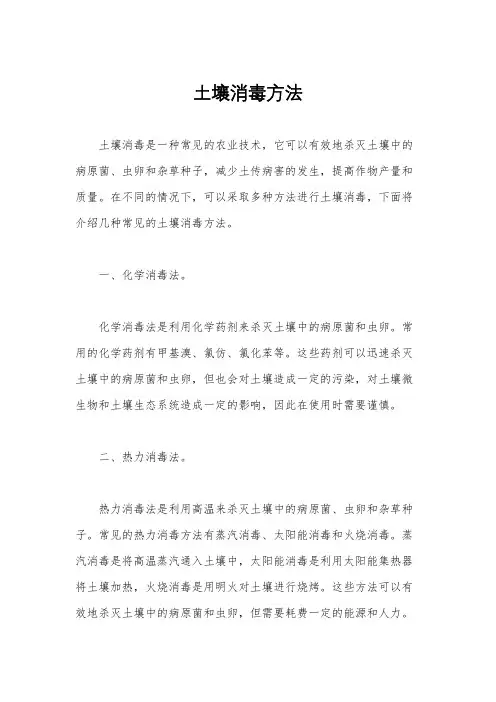 土壤消毒方法