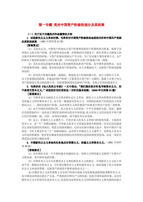 第一专题 党对中国资产阶级的划分及其政策