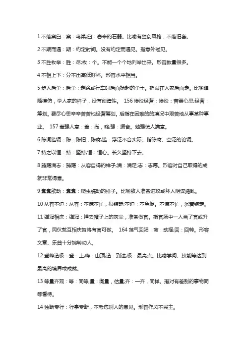 言语理解之88个公考高频成语积累~必须掌握!