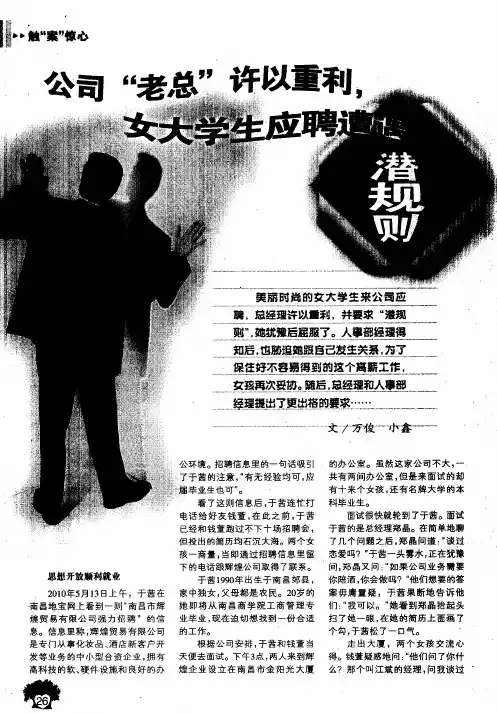 公司“老总”许以重利,女大学生应聘遭遇潜规则