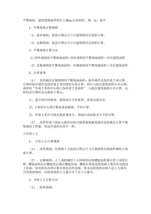 土建工程工程量计算规则公式汇总